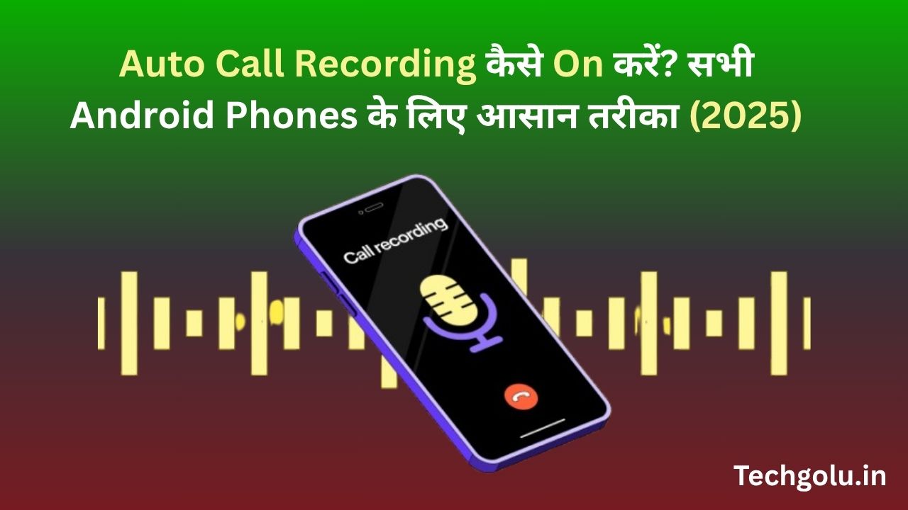 Auto Call Recording कैसे On करें? सभी Android Phones के लिए आसान तरीका (2025)