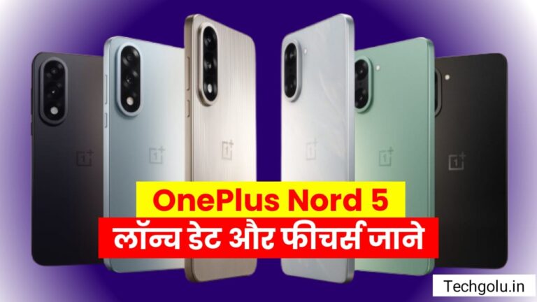 OnePlus Nord 5 – 2025 का सबसे पावरफुल 5G फ़ोन? लॉन्च डेट और फीचर्स जानें
