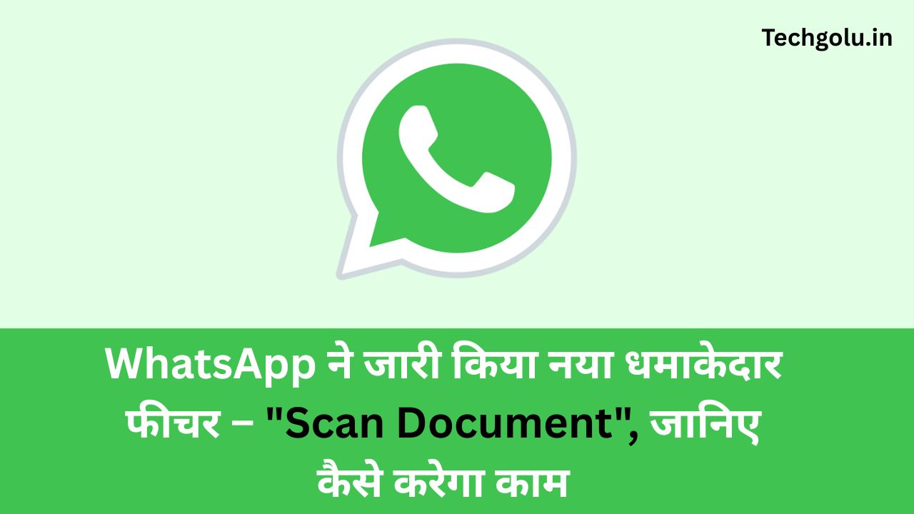 WhatsApp ने जारी किया नया धमाकेदार फीचर – "Scan Document", जानिए कैसे करेगा काम