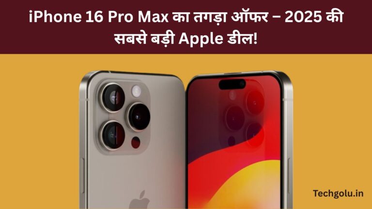 iPhone 16 Pro Max का तगड़ा ऑफर – 2025 की सबसे बड़ी Apple डील!