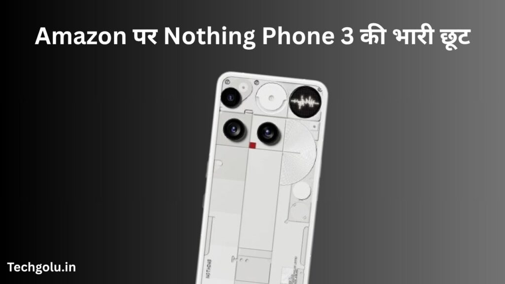 Amazon पर Nothing Phone 3 की भारी छूट