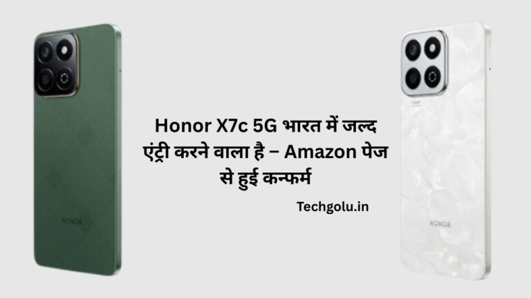 Honor X7c 5G भारत में जल्द एंट्री करने वाला है – Amazon पेज से हुई कन्फर्म