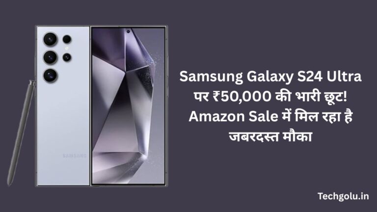 Samsung Galaxy S24 Ultra पर ₹50,000 की भारी छूट! Amazon Sale में मिल रहा है जबरदस्त मौका