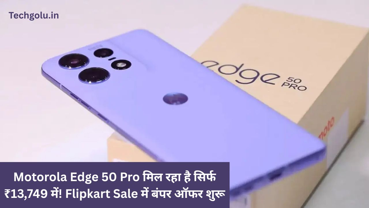 Motorola Edge 50 Pro मिल रहा है सिर्फ ₹13,749 में! Flipkart Sale में बंपर ऑफर शुरू