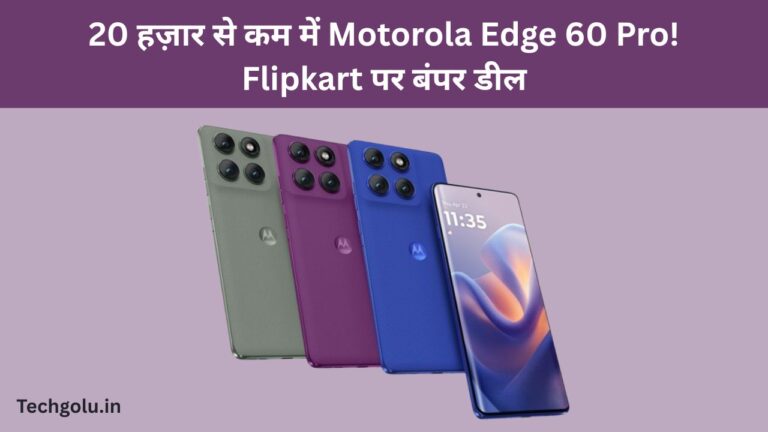 20 हज़ार से कम में Motorola Edge 60 Pro! Flipkart पर बंपर डील
