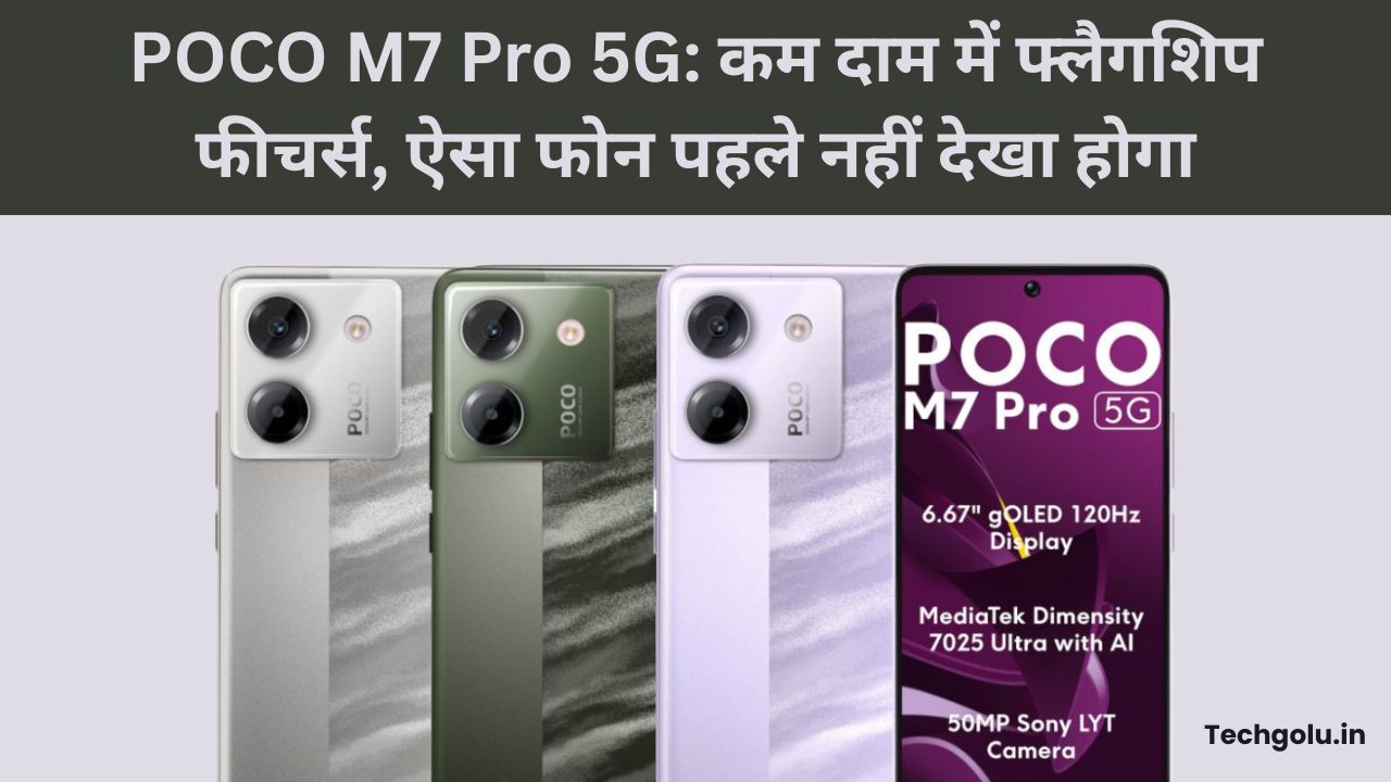 POCO M7 Pro 5G: कम दाम में फ्लैगशिप फीचर्स, ऐसा फोन पहले नहीं देखा होगा