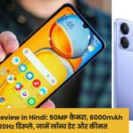 Poco C85 5G Review in Hindi: 50MP कैमरा, 6000mAh बैटरी और 120Hz डिस्प्ले, जानें लॉन्च डेट और कीमत