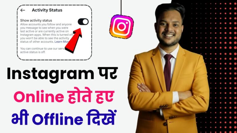 Instagram Par Online Hote Hue Bhi Offline Kaise Dikhe 2025