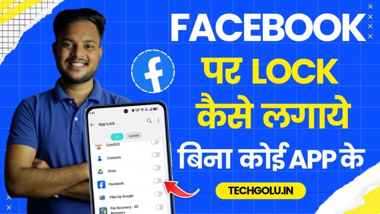 Facebook App Par Lock Kaise Lagaye 2025