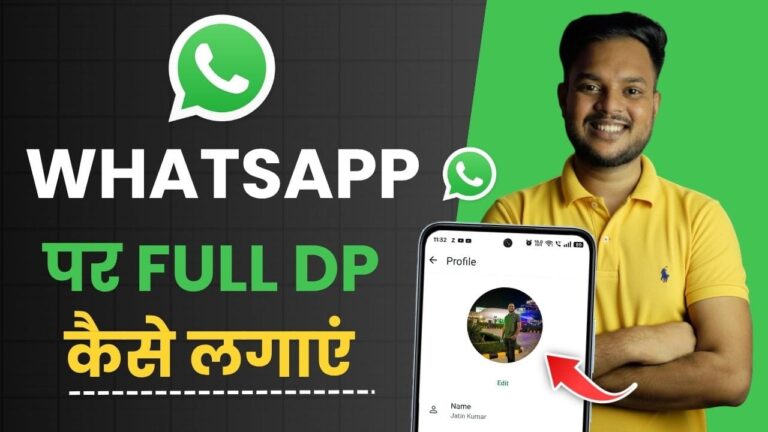 WhatsApp Par Full Dp Kaise Lagaye 2025